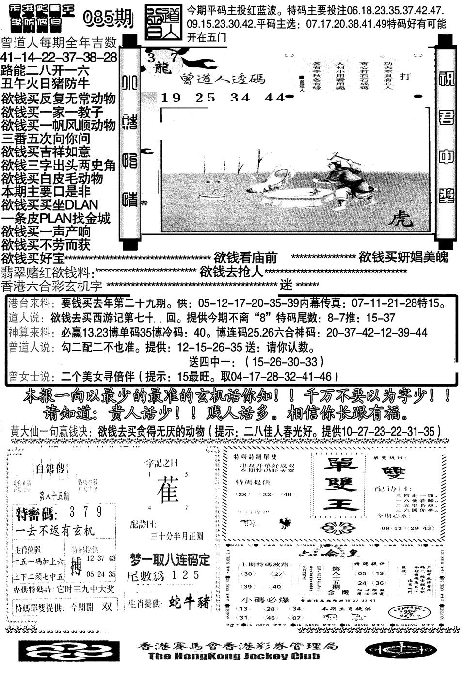 六合彩085期大刀彩霸王B(黑白)