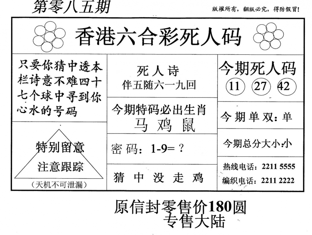 六合彩085期老版死人(黑白)