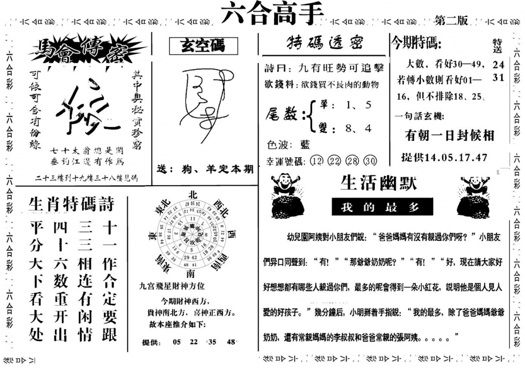 六合彩085期六合高手B(黑白)