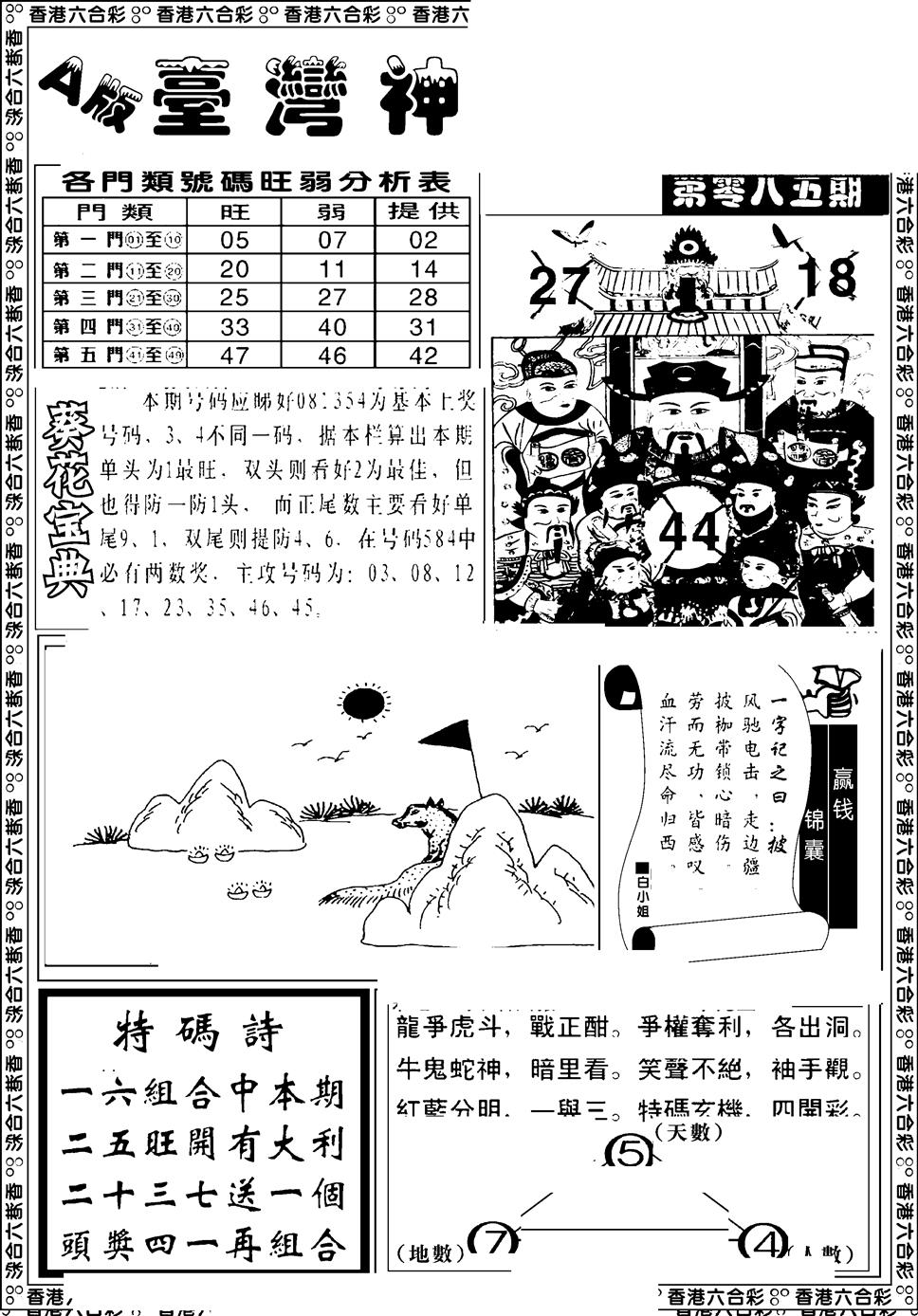 六合彩085期台湾神庙A(黑白)