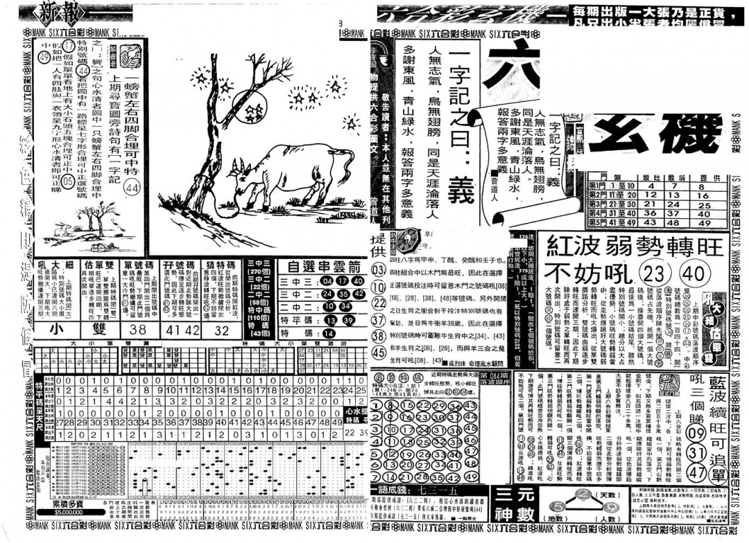 六合彩085期新玄机(黑白)