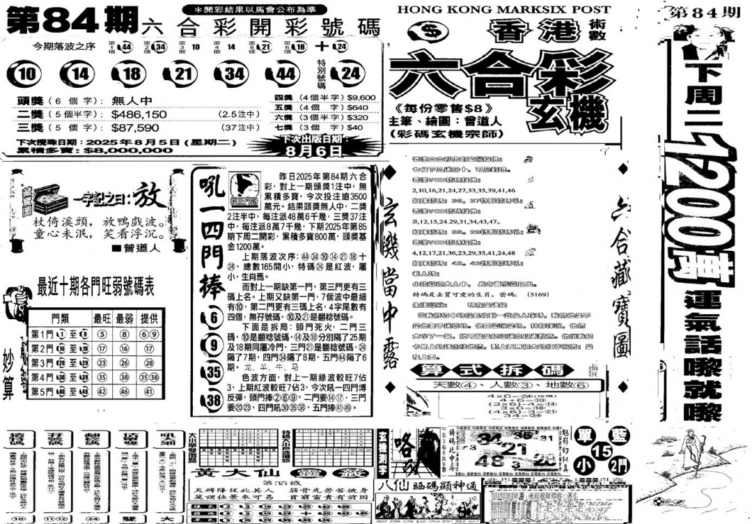 六合彩085期当日玄机C(黑白)