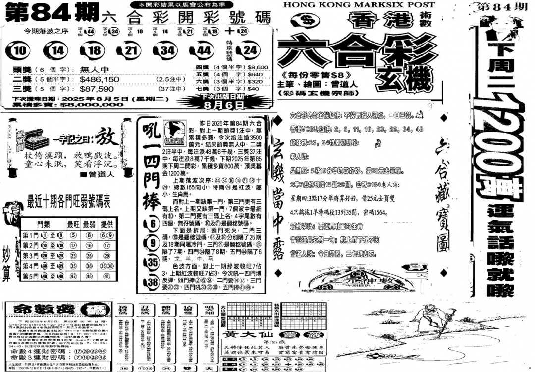 六合彩085期当日玄机D(黑白)