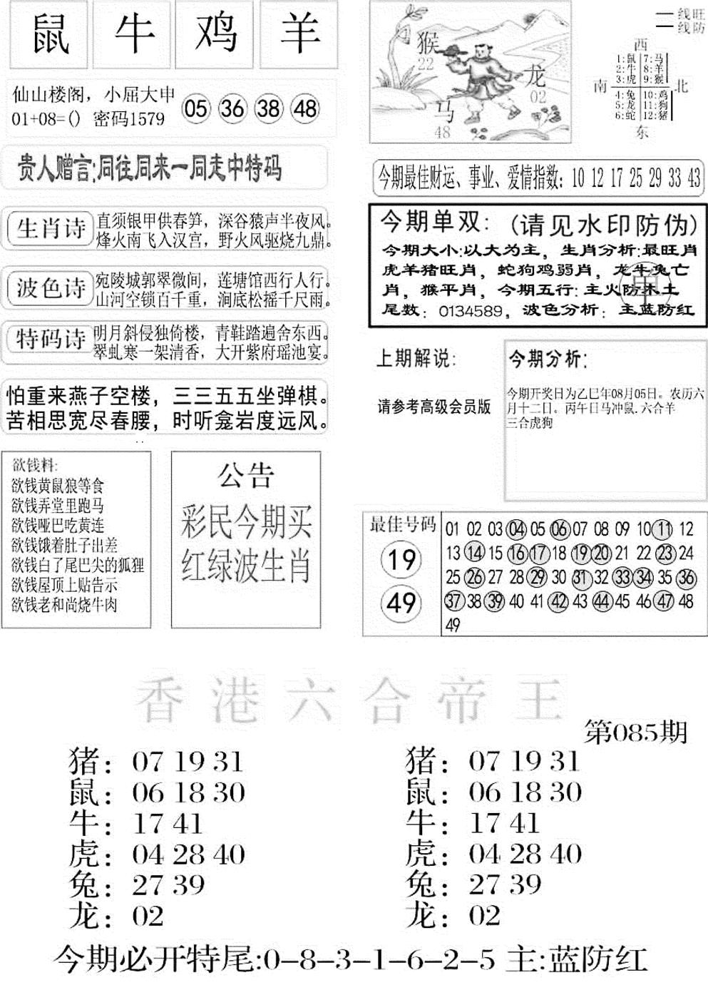 六合彩085期金凤凰A(黑白)