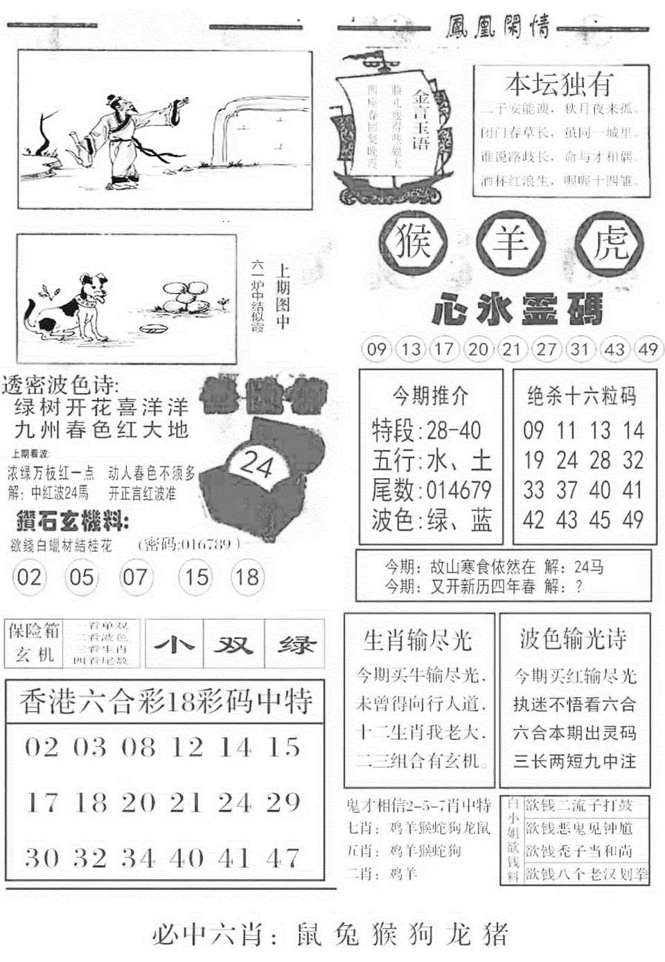 六合彩085期金凤凰B(黑白)