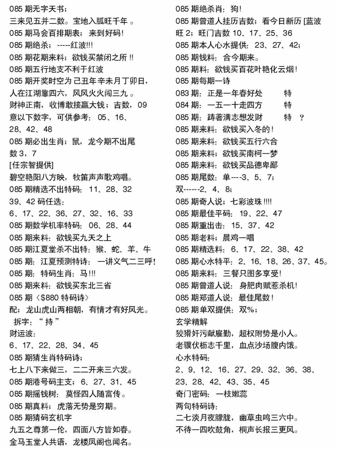 六合彩085期当日电脑综合资料A(黑白)