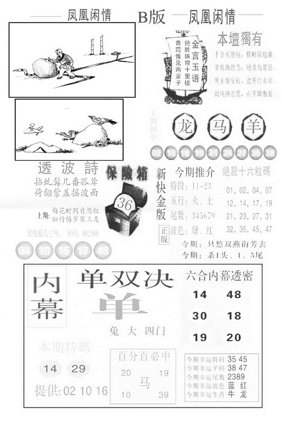 六合彩085期金凤凰C(黑白)