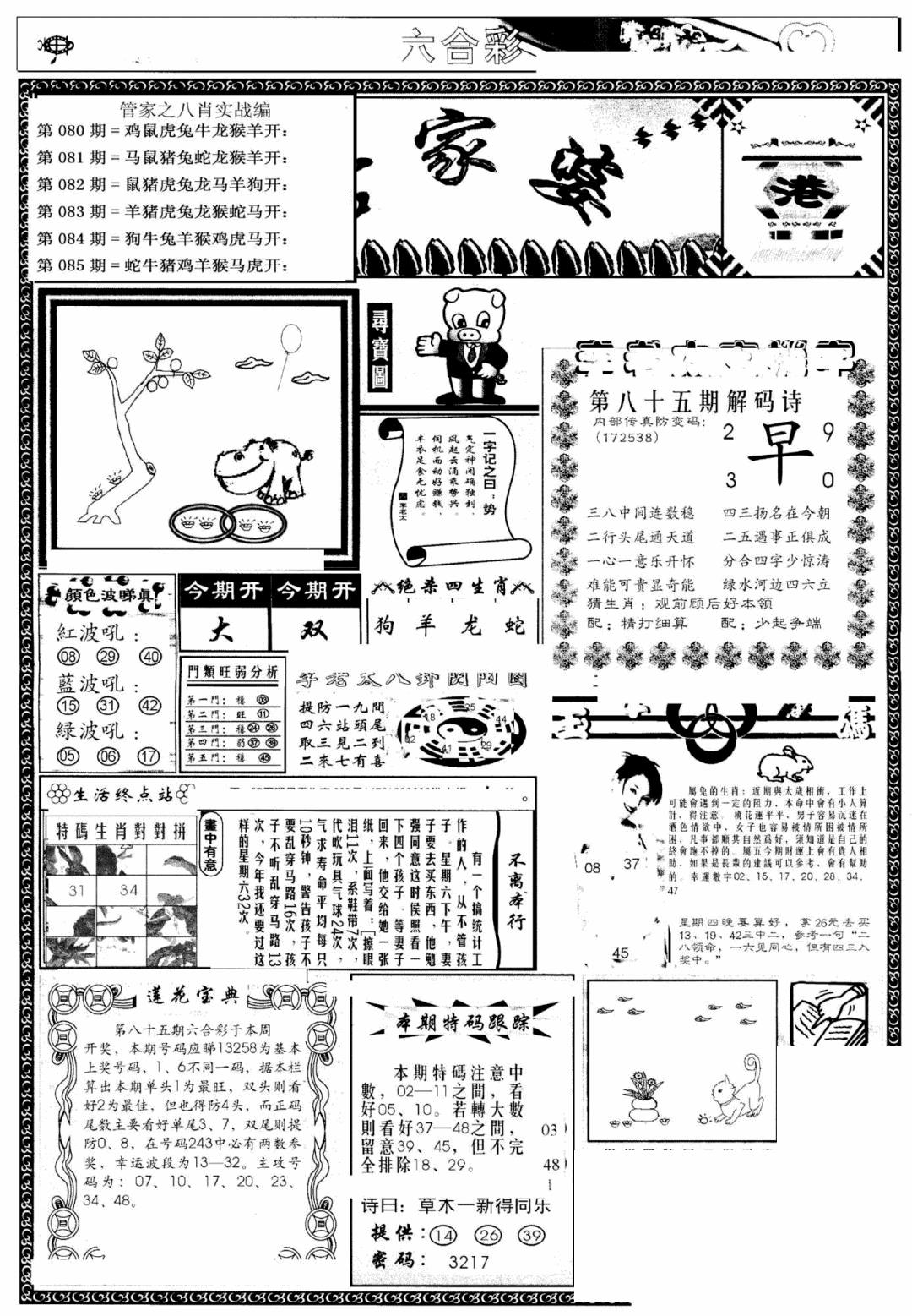 六合彩085期凤凰闲情(黑白)