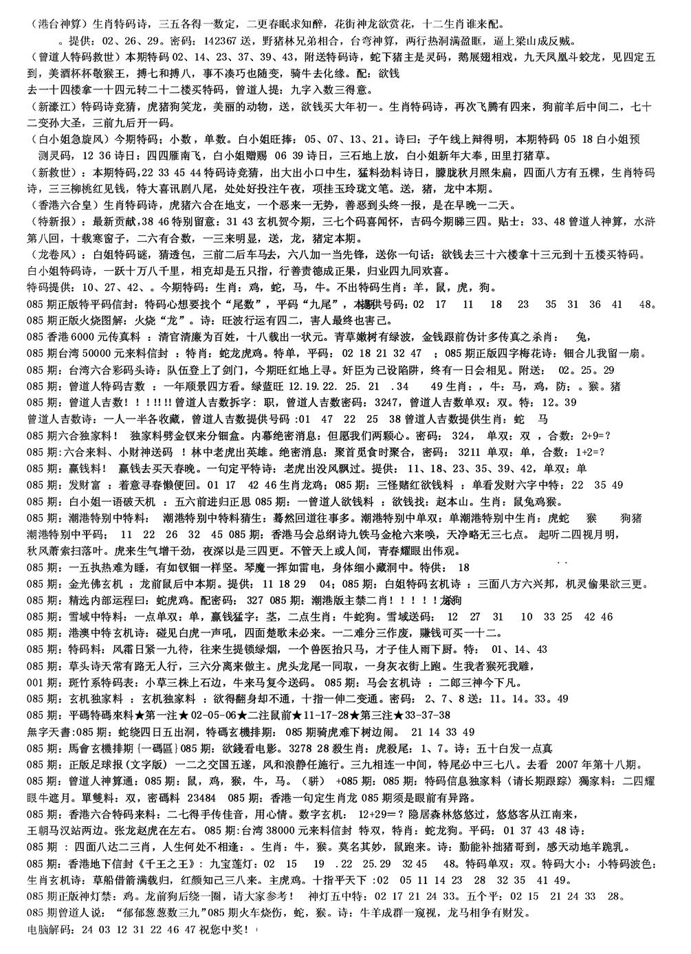 六合彩085期另版综合资料B(黑白)