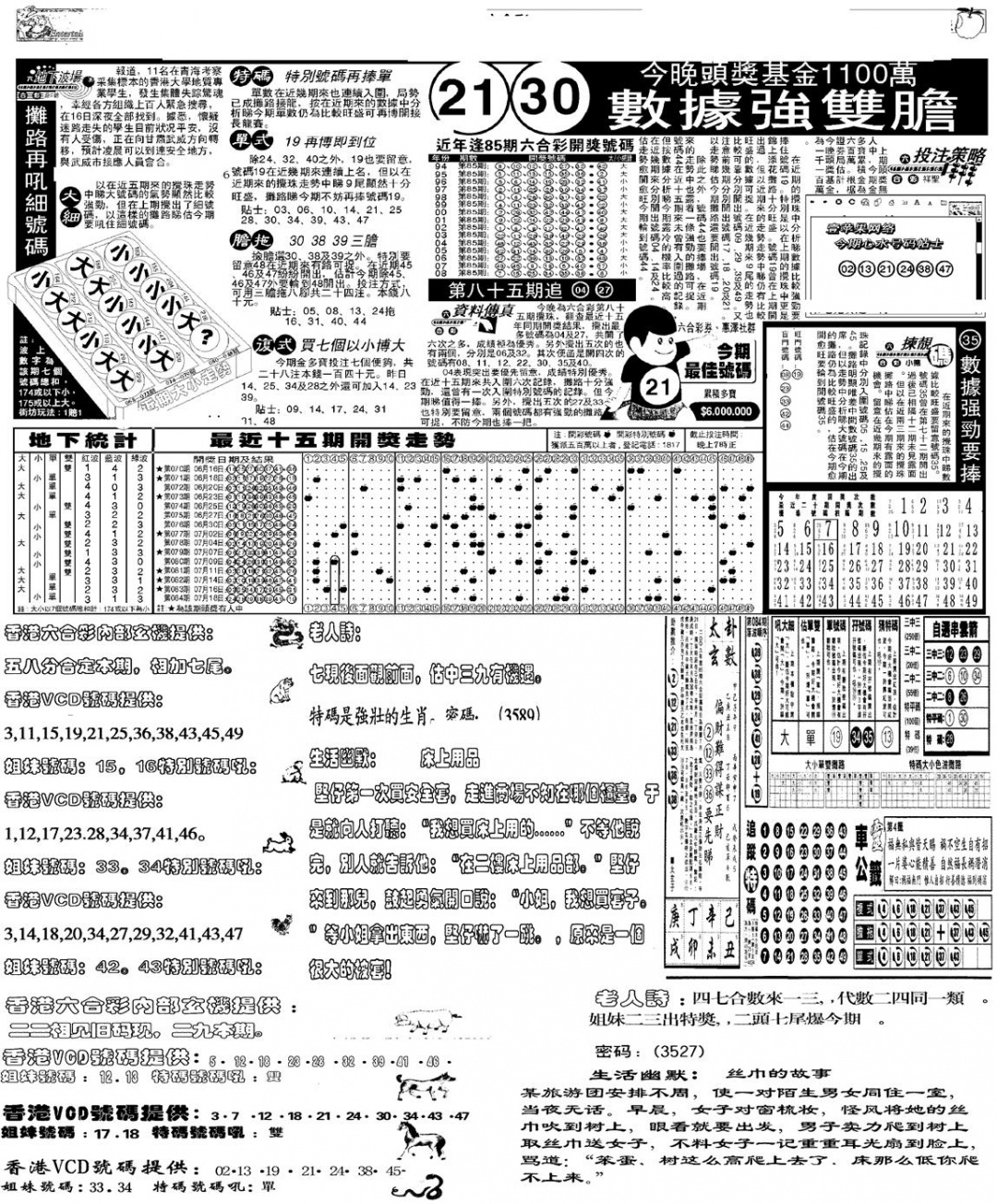 六合彩085期当日报-5(黑白)