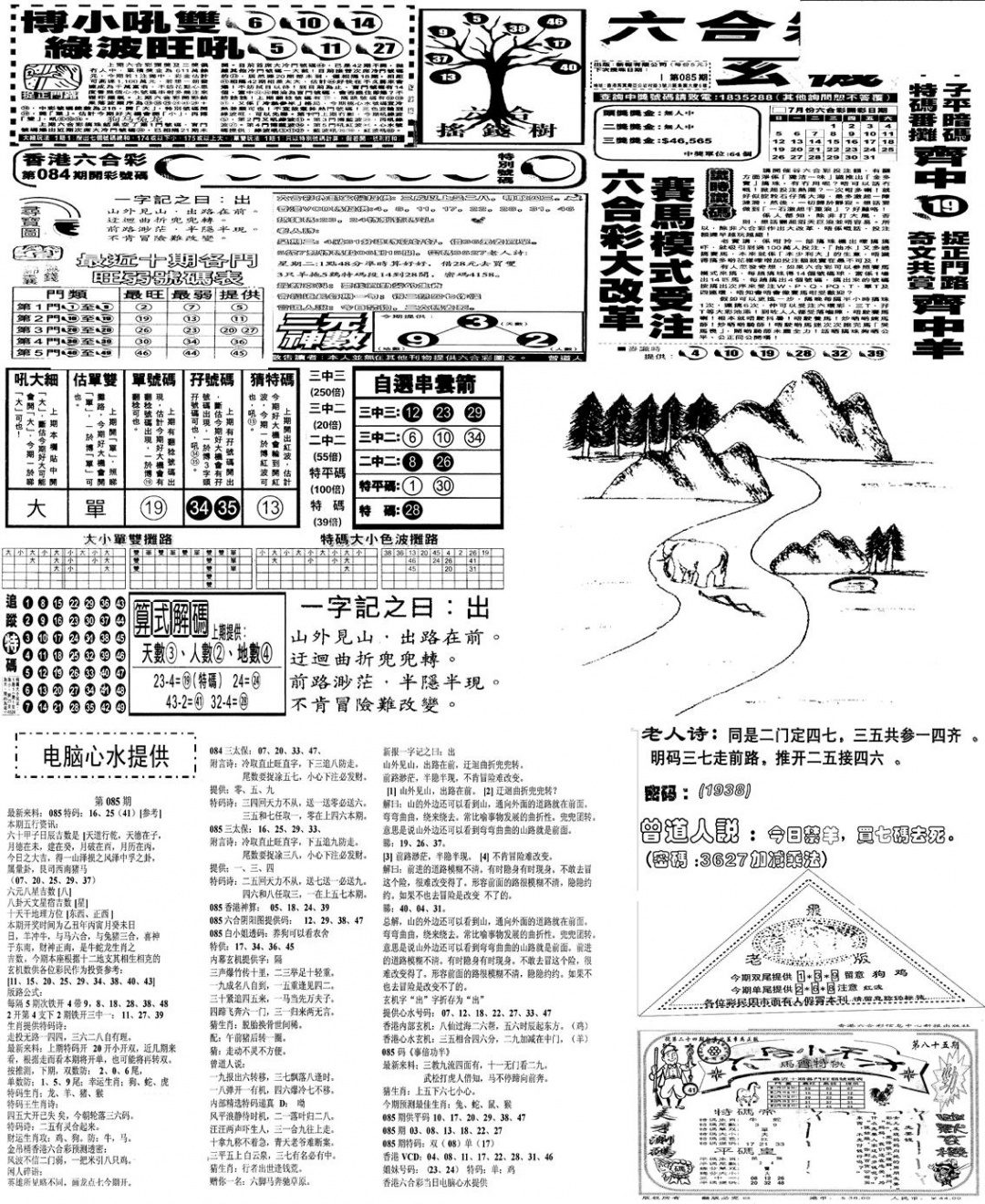 六合彩085期当日报-10(黑白)