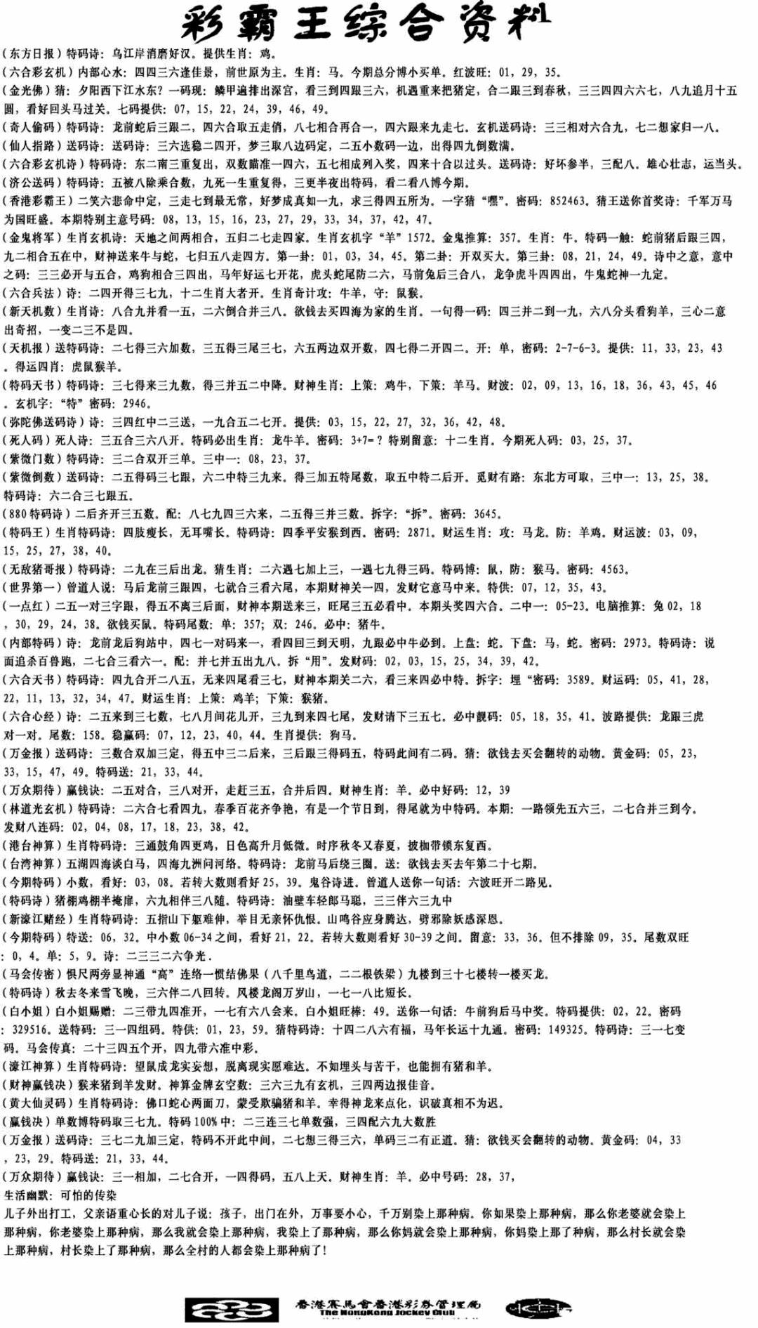 六合彩085期正版综合资料(黑白)