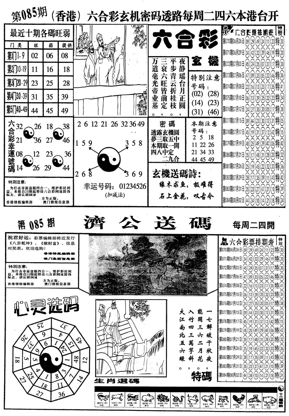 六合彩085期另梅花四合一A(黑白)