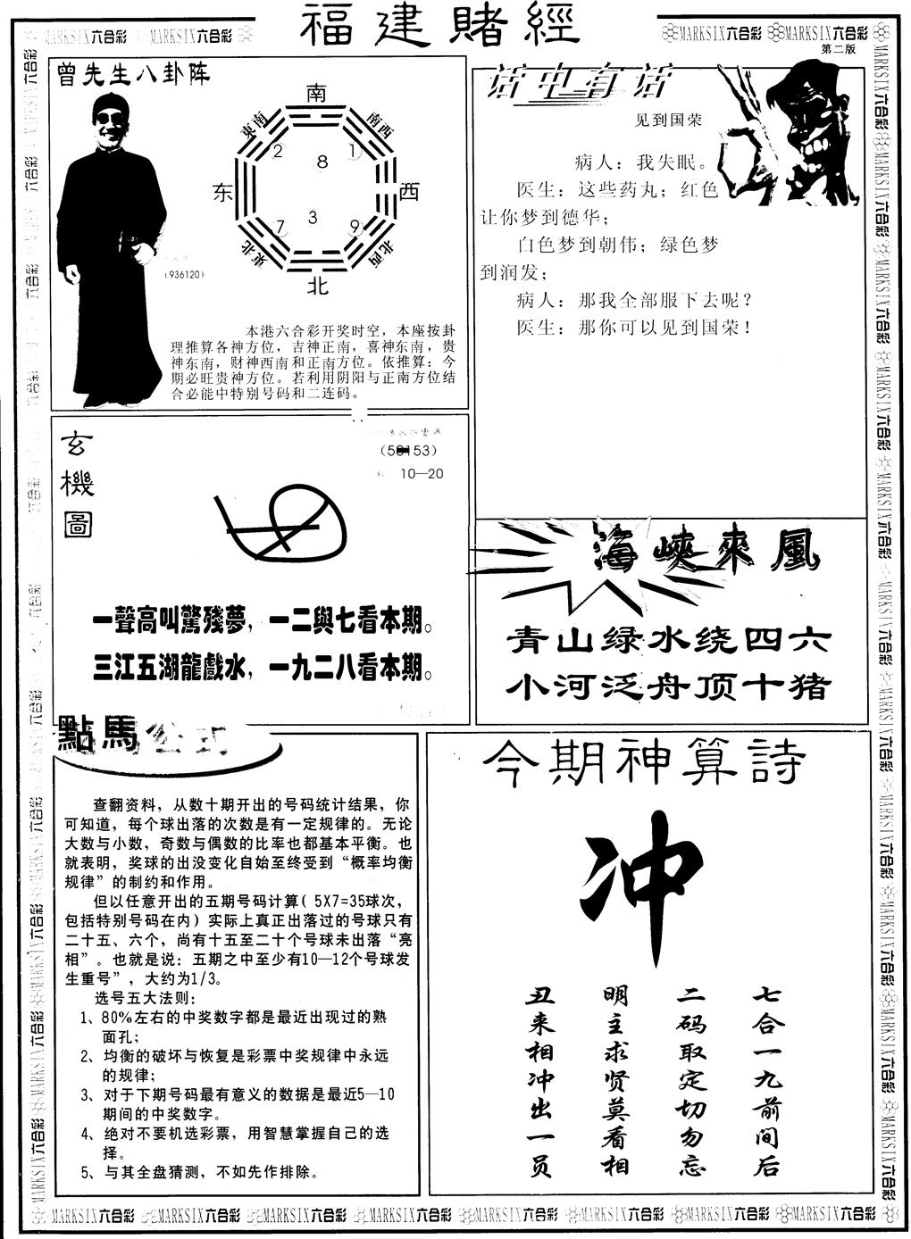 六合彩085期另福建赌经B(黑白)
