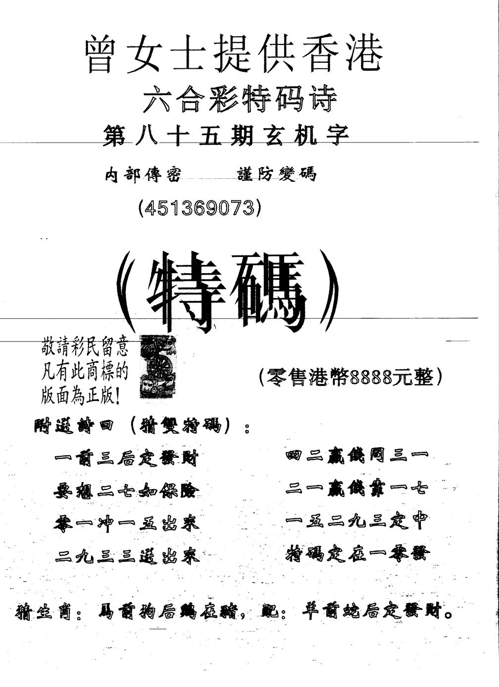 六合彩085期另版曾女士特码诗(黑白)