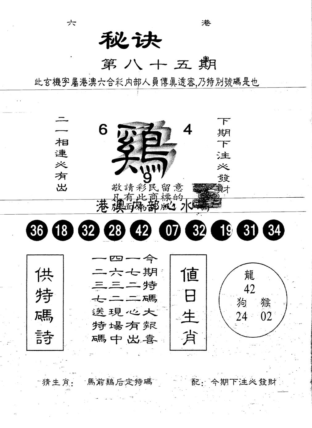 六合彩085期另版秘诀(黑白)