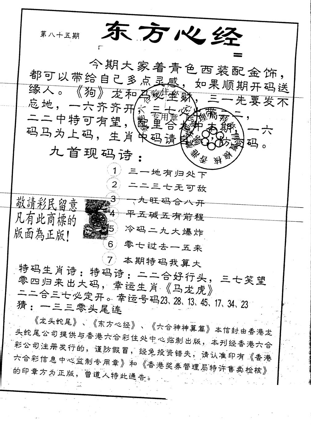 六合彩085期另版东方心经(黑白)