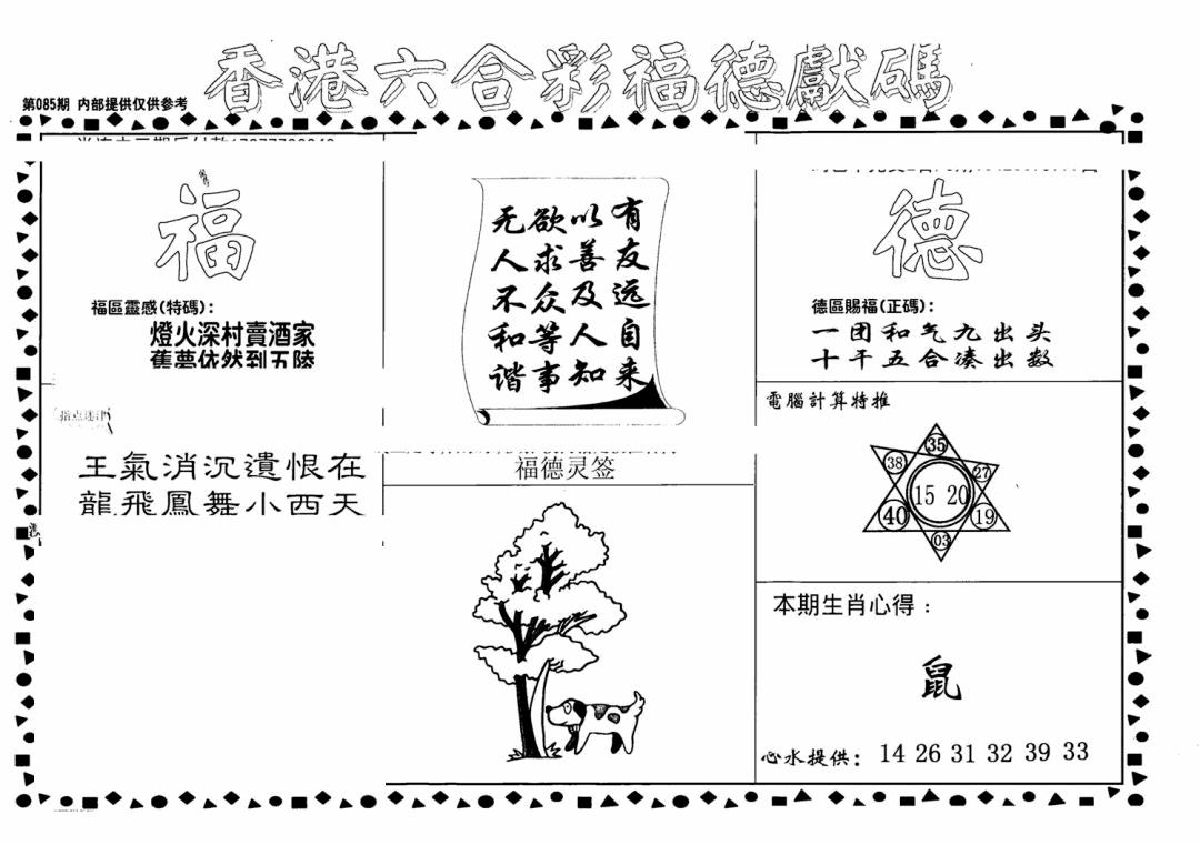 六合彩085期老福德送码(黑白)