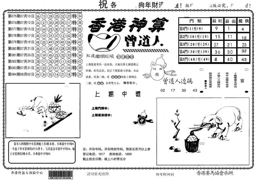 六合彩085期另香港神算(黑白)