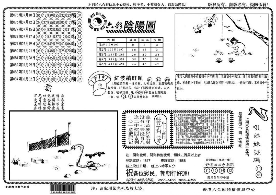六合彩085期另六合阴阳(黑白)