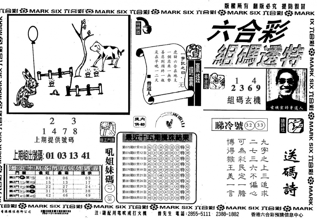六合彩085期另组码透特(黑白)