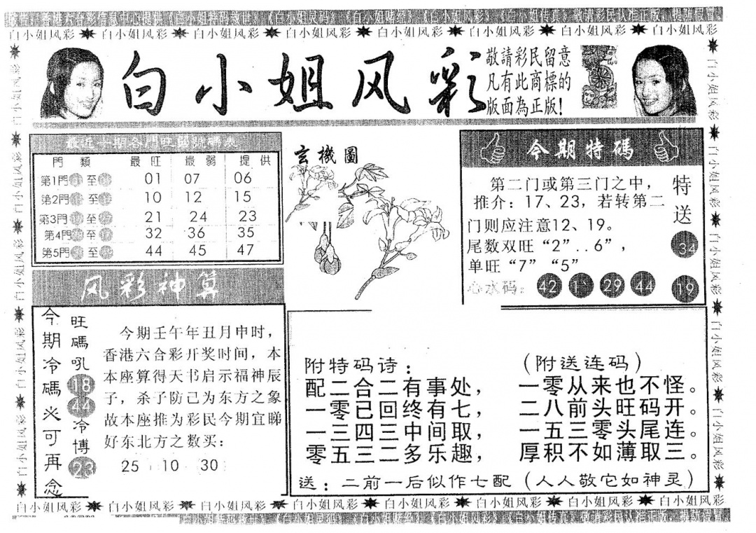 六合彩085期白姐风采(黑白)