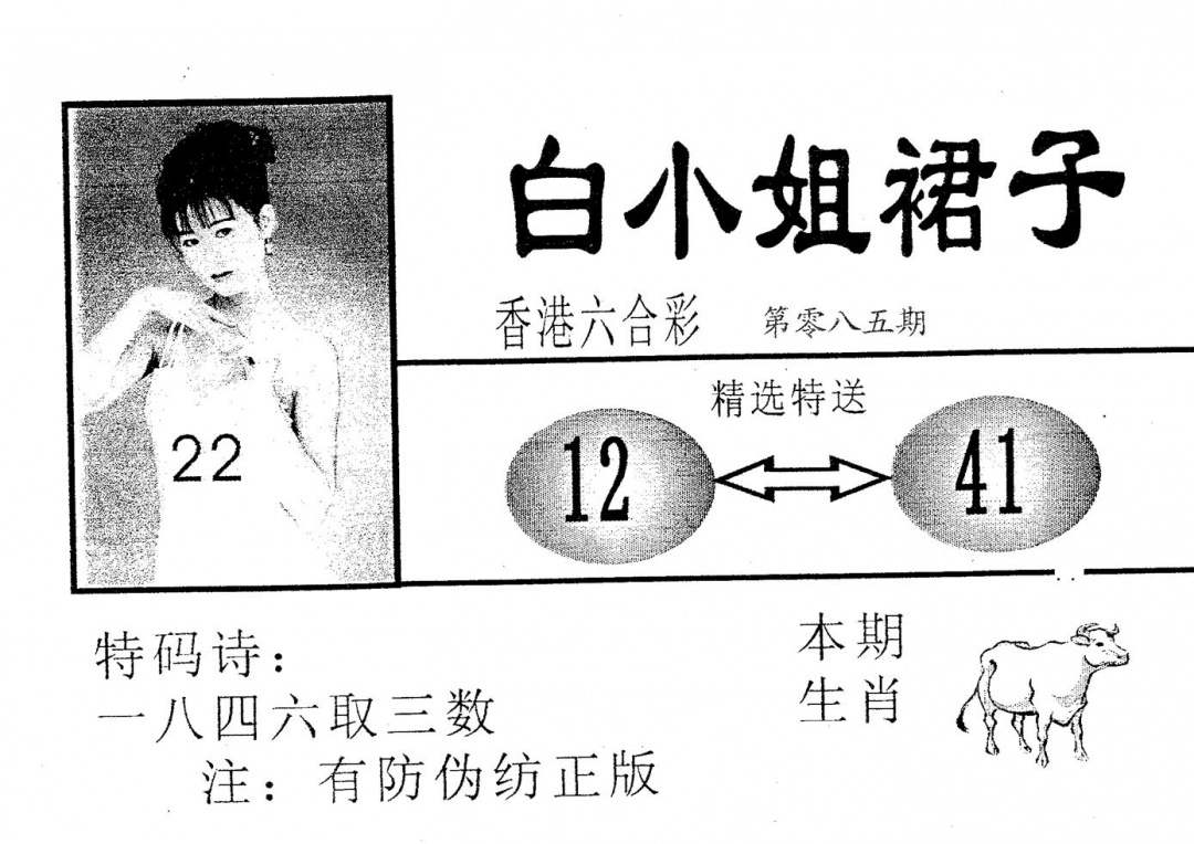 六合彩085期白姐裙子(黑白)