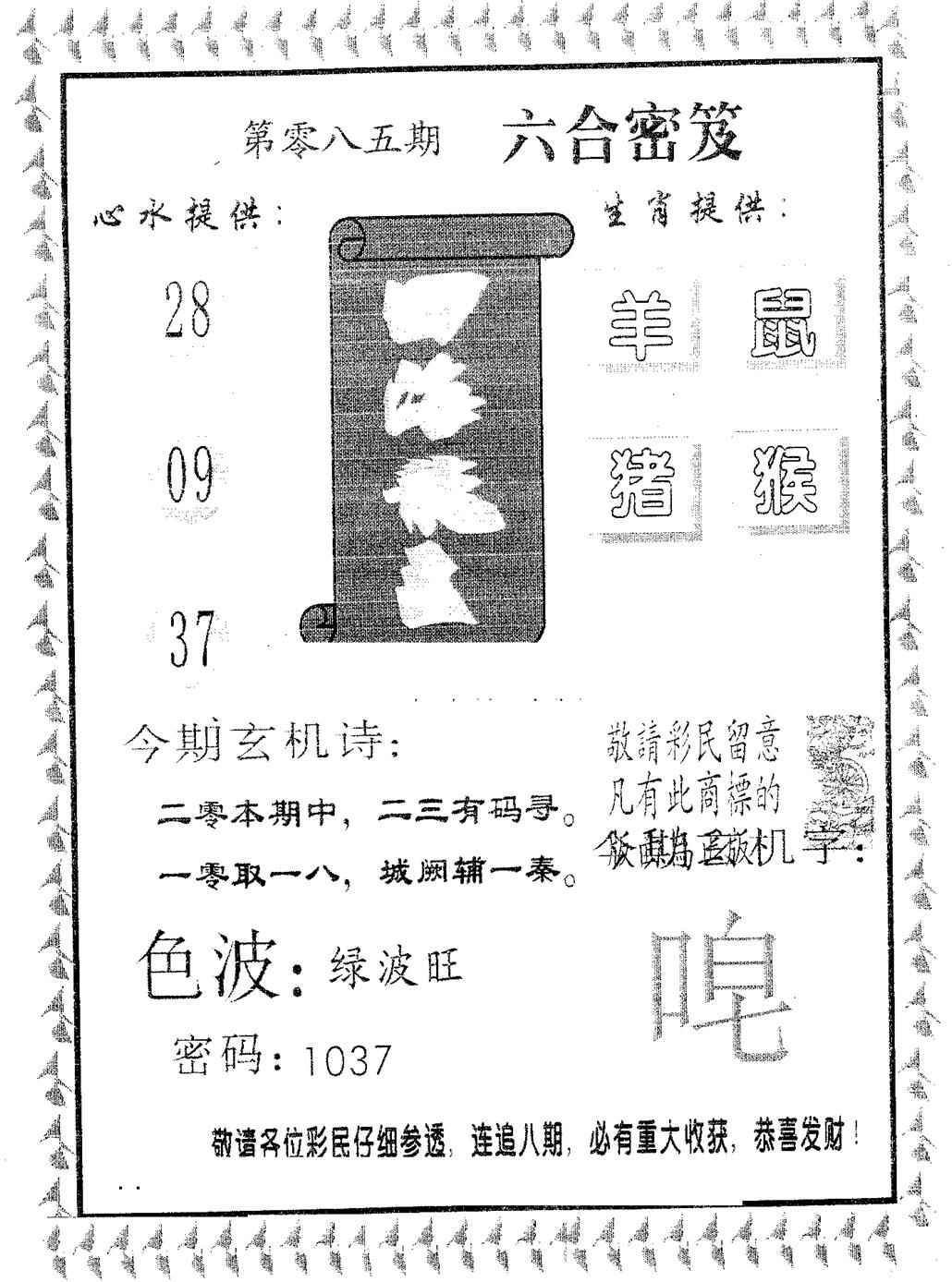 六合彩085期四海龙王(黑白)