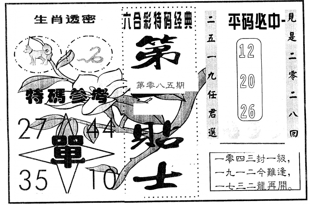 六合彩085期第一贴士(黑白)