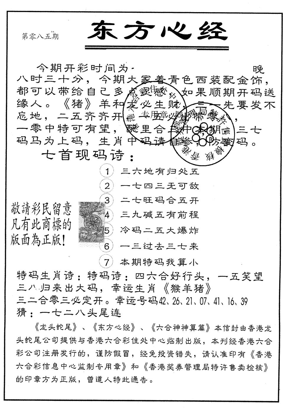 六合彩085期东方心经A(黑白)