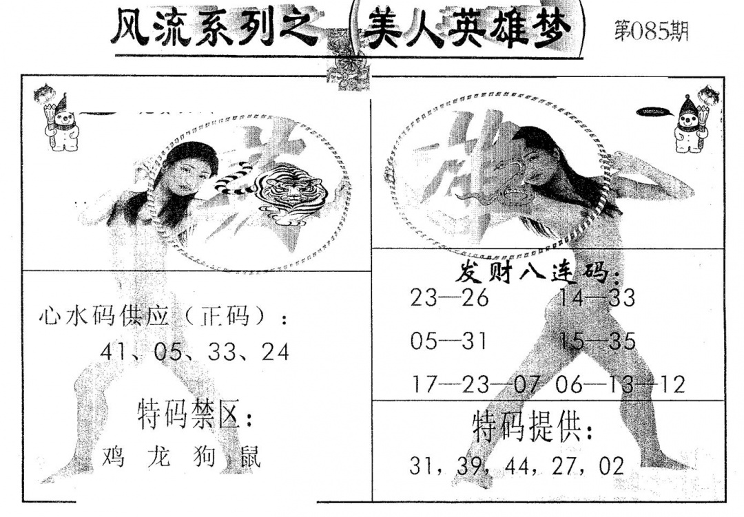 六合彩085期风流系列-1(黑白)