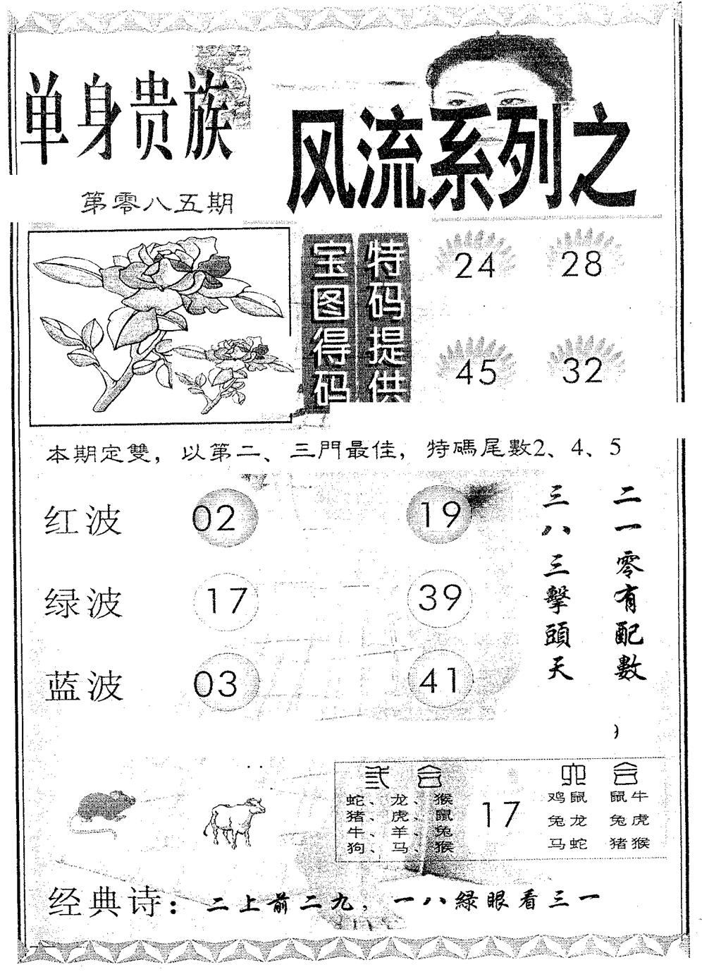 六合彩085期风流系列-5(黑白)