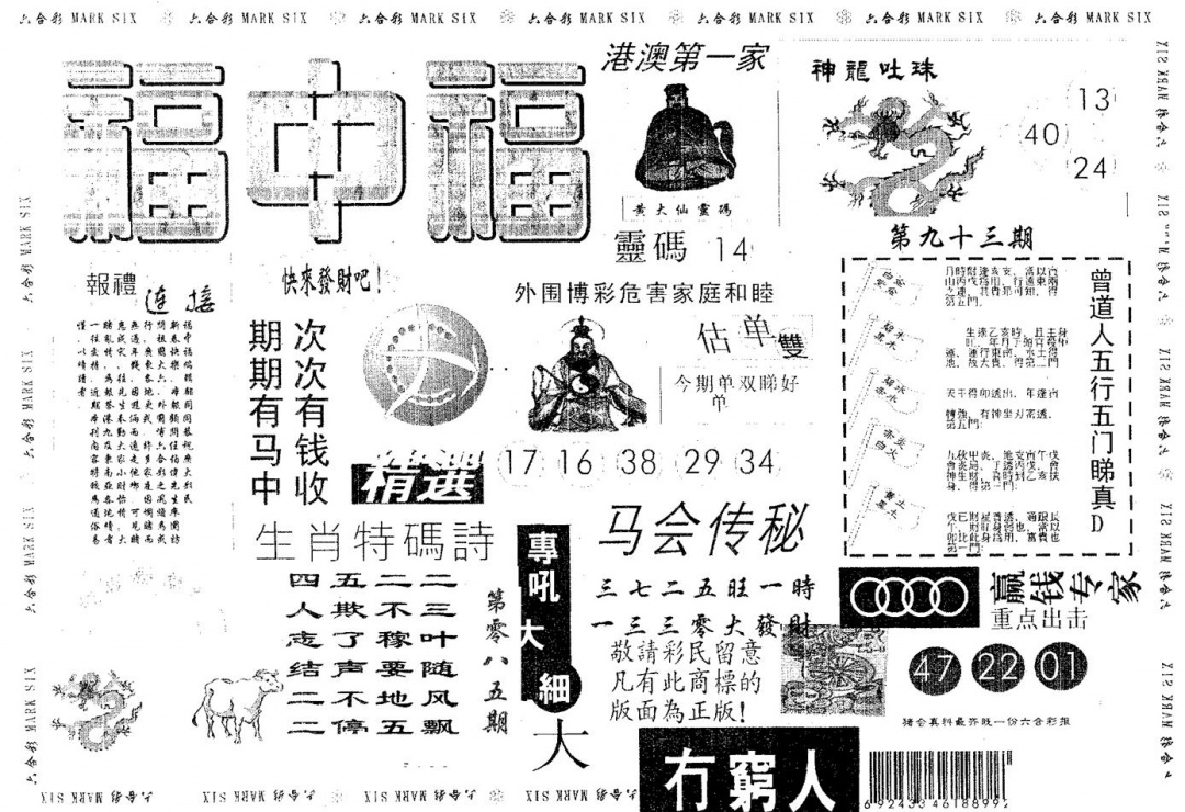 六合彩085期福中福(黑白)
