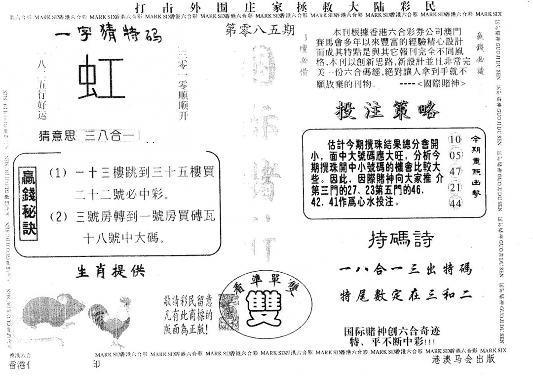 六合彩085期国际赌神(黑白)