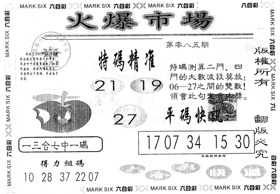 六合彩085期火爆市场(黑白)