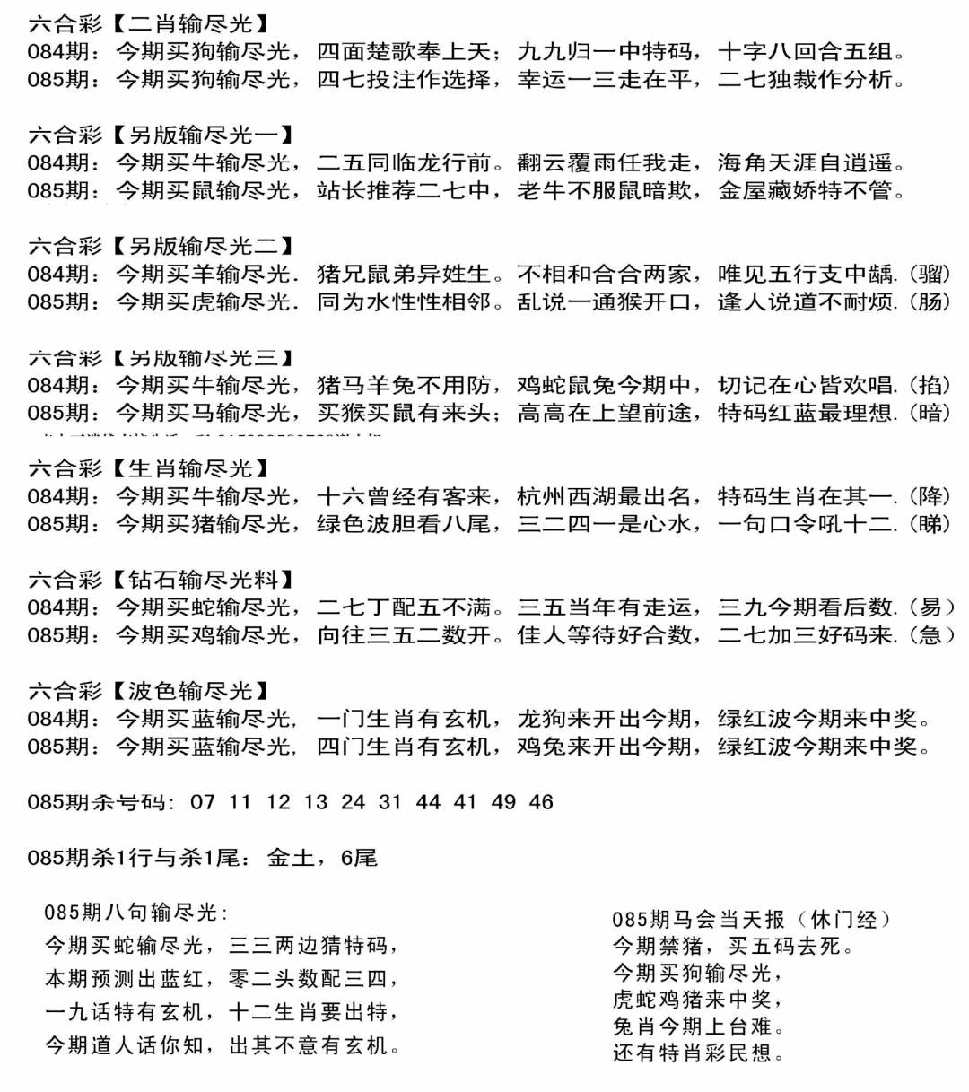 六合彩085期输光料(黑白)