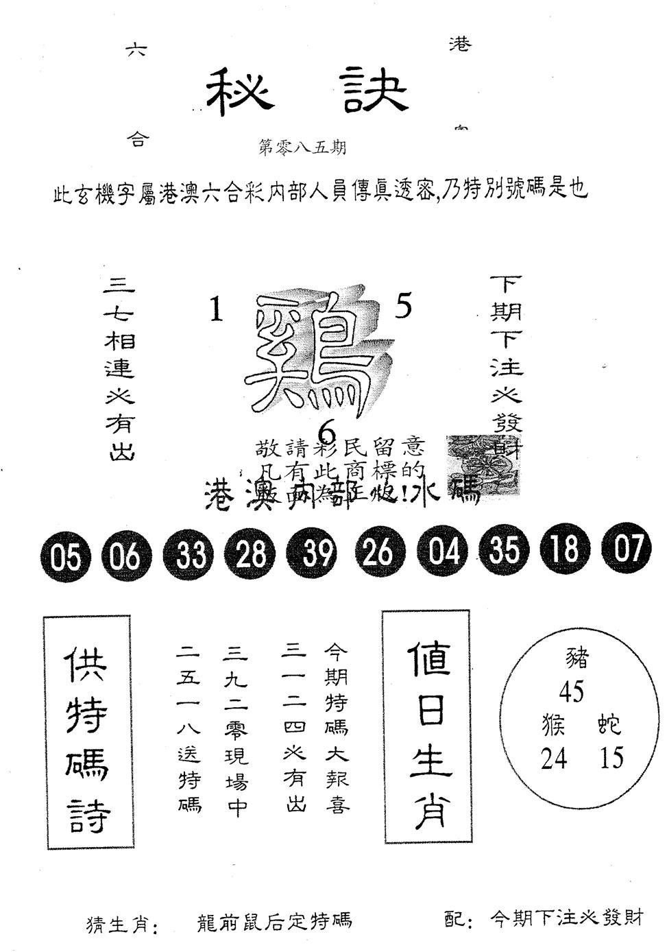 六合彩085期秘决(黑白)