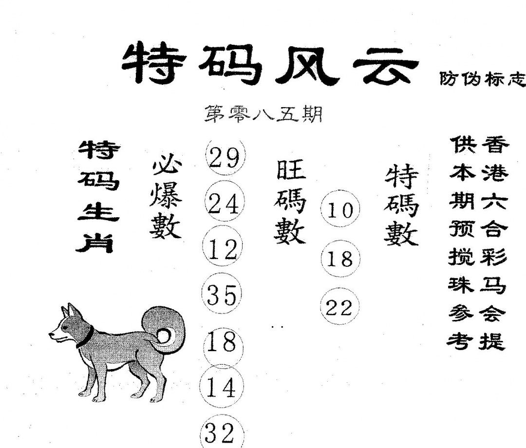 六合彩085期特码风云(黑白)