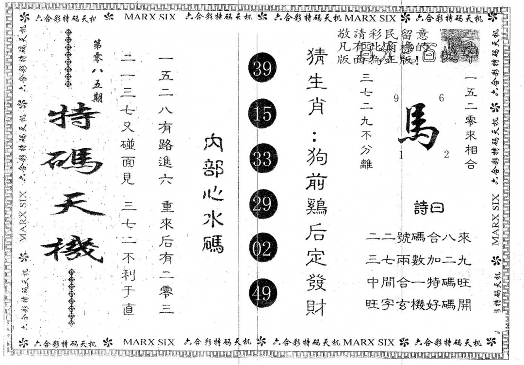 六合彩085期特码天机(黑白)