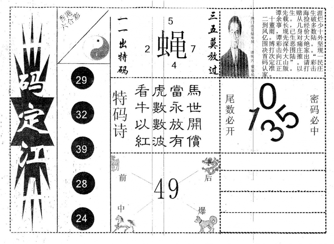 六合彩085期一码定江山(黑白)
