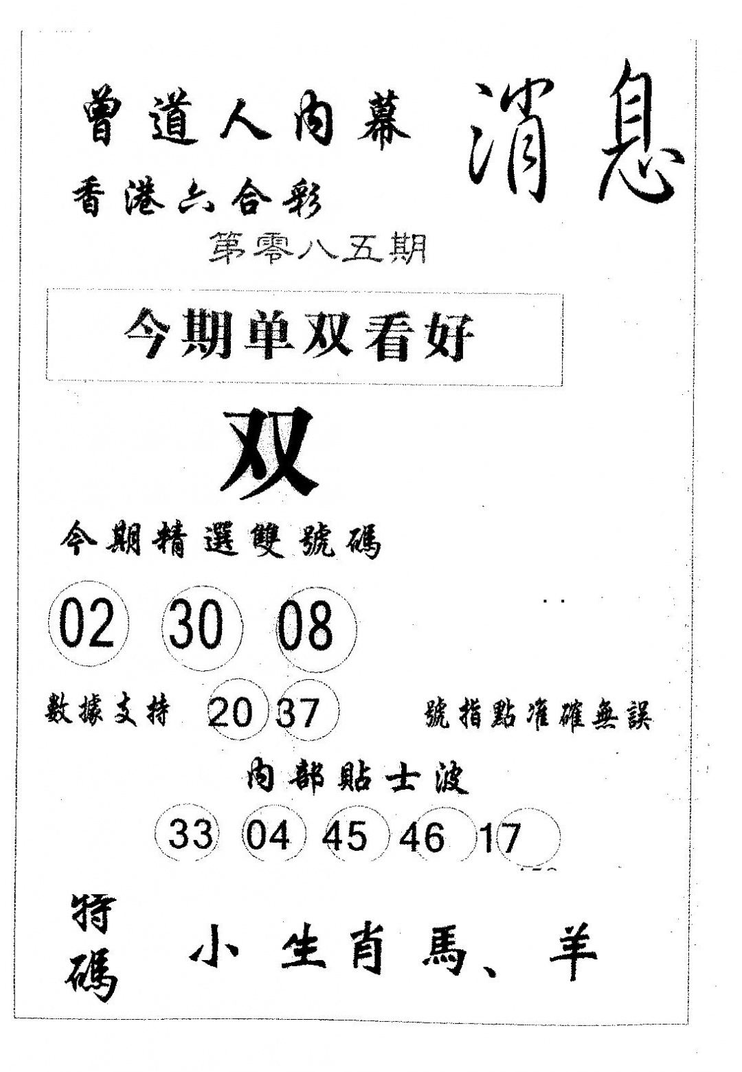 六合彩085期内幕消息(黑白)