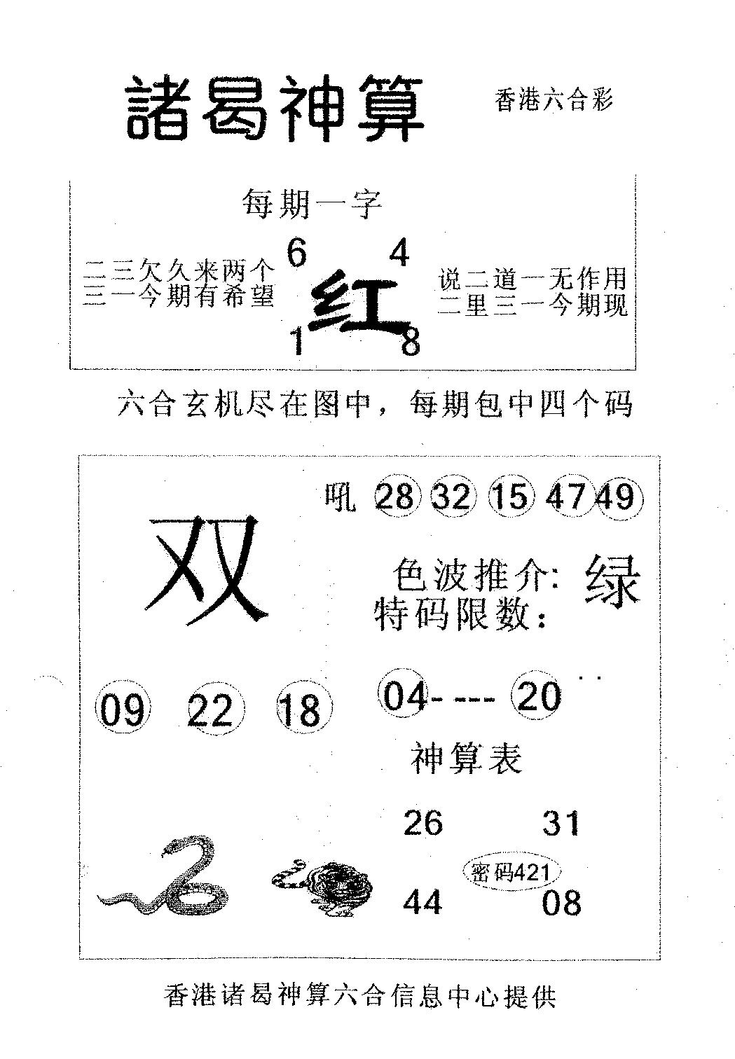 六合彩085期诸曷神算(黑白)