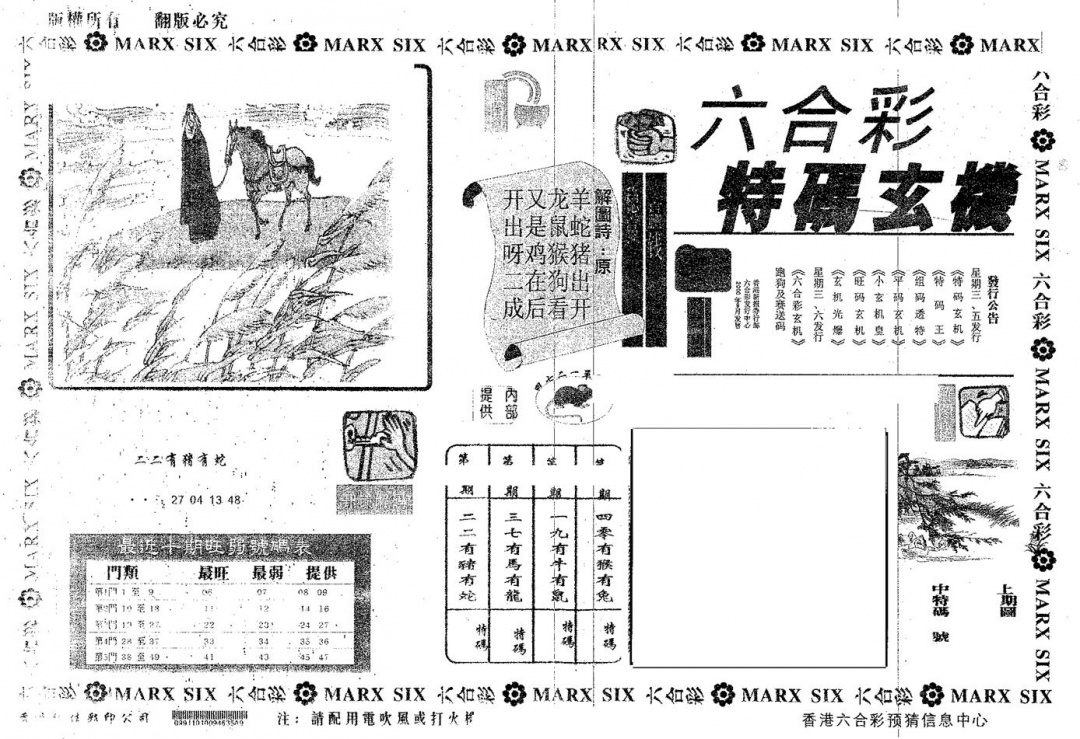 六合彩085期特码玄机(黑白)