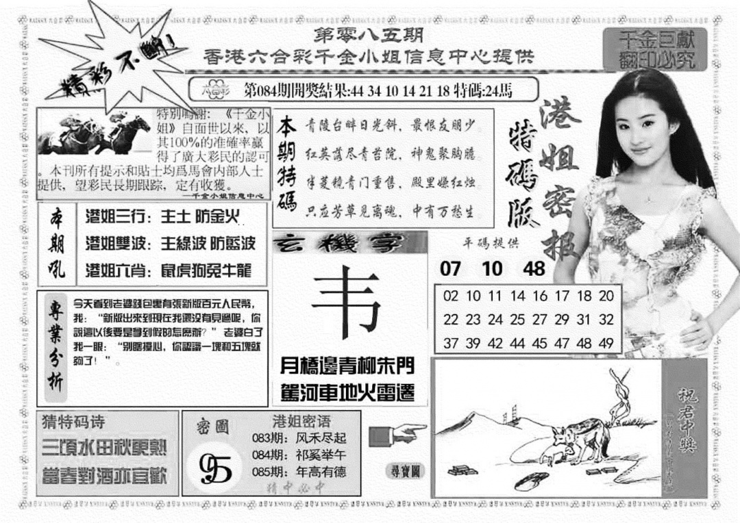 六合彩085期港姐密报A(新图)(黑白)