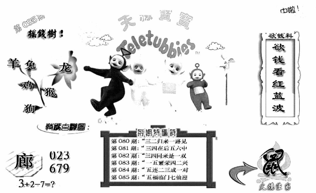 六合彩085期天线宝宝C(黑白)