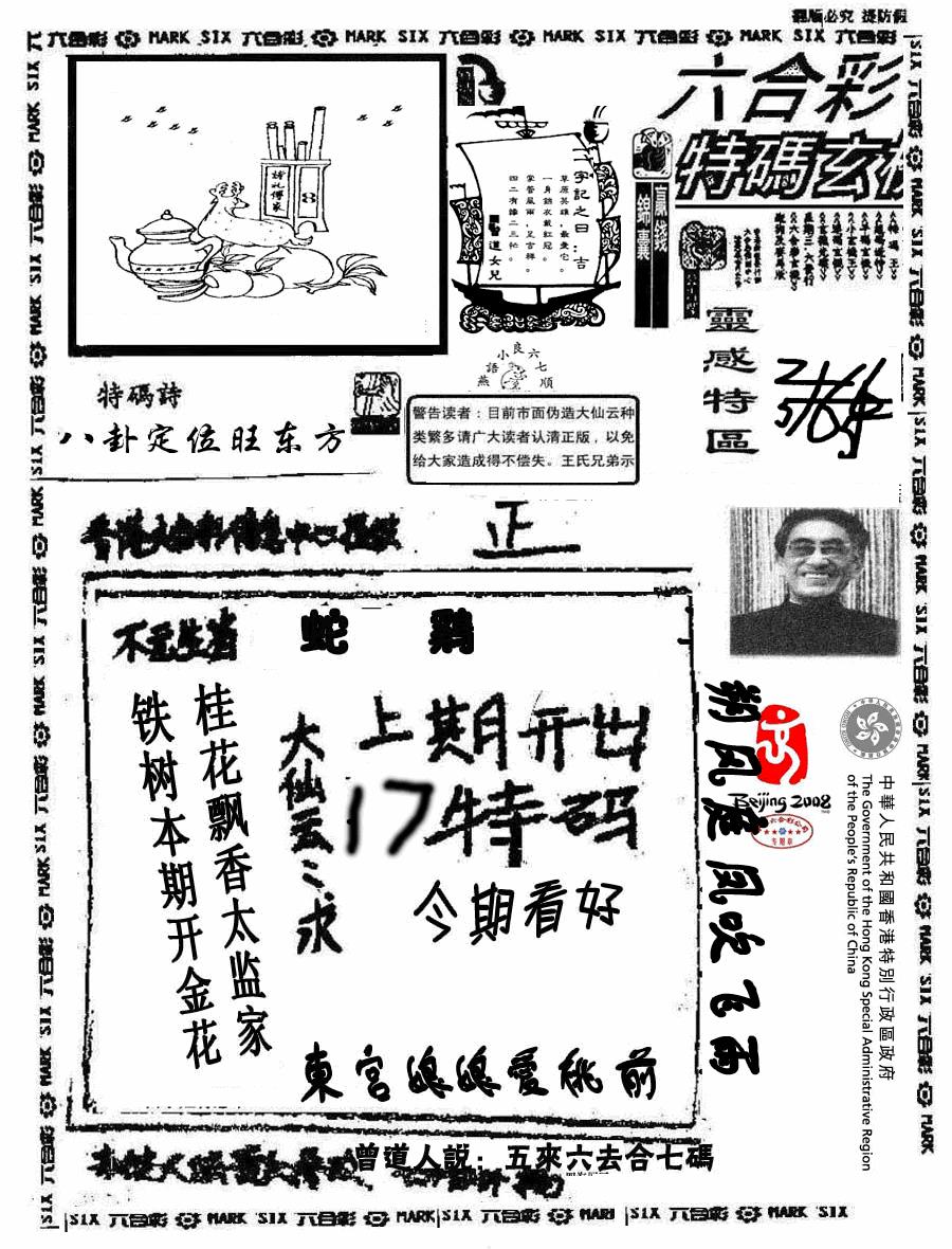 六合彩085期大仙云来料(黑白)