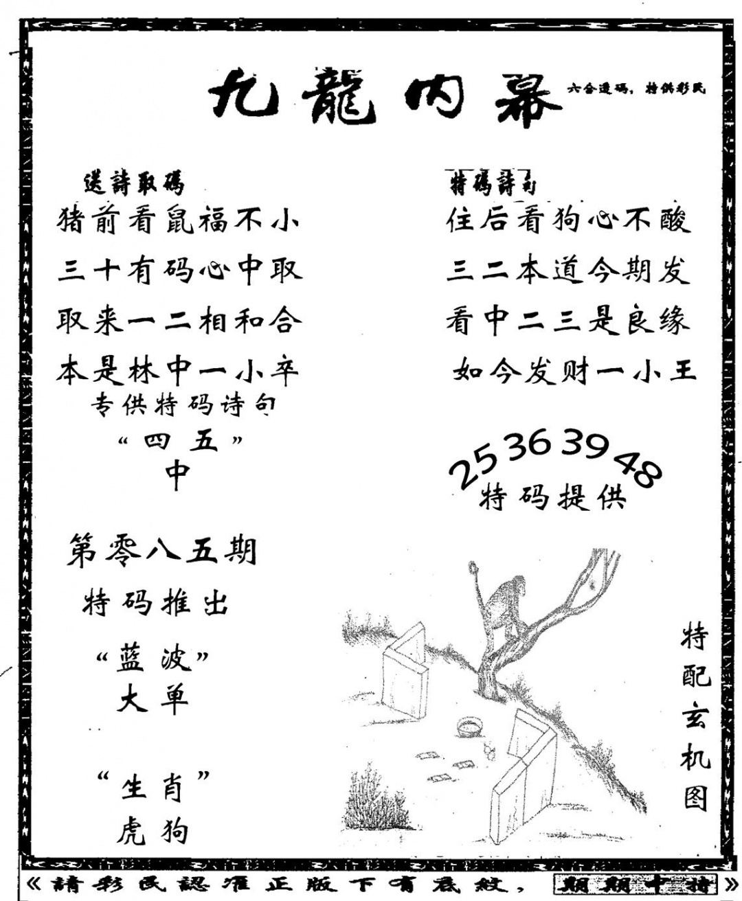 六合彩085期老九龙内幕(新图)(黑白)