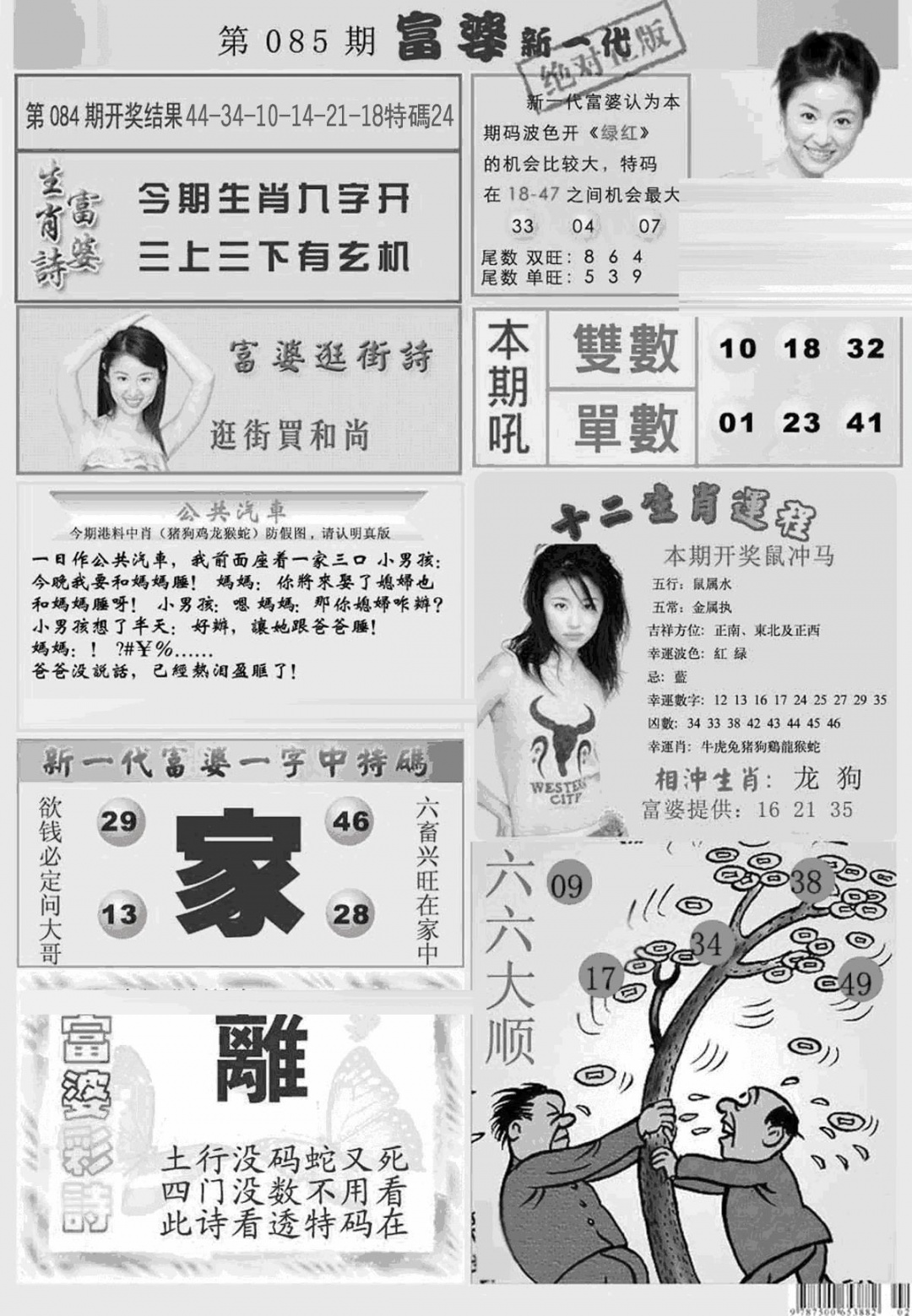 六合彩085期新当天报-2(黑白)