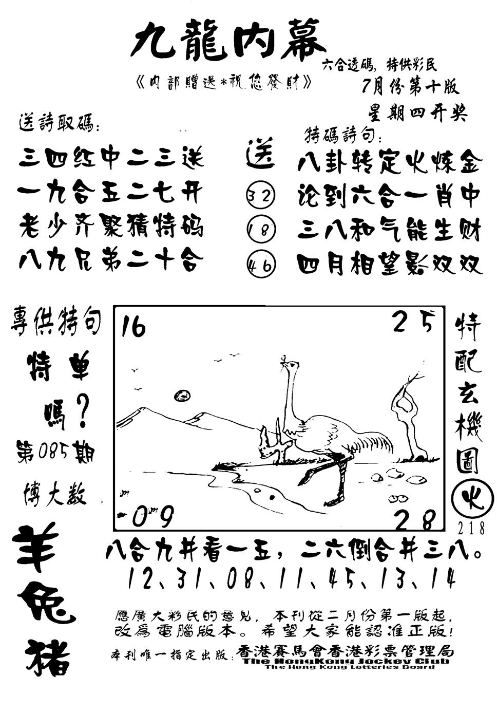 六合彩085期香港九龙传真-2(新图)(黑白)