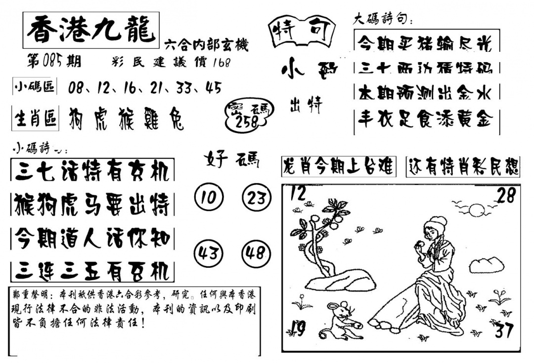 六合彩085期香港九龙传真-4(新图)(黑白)